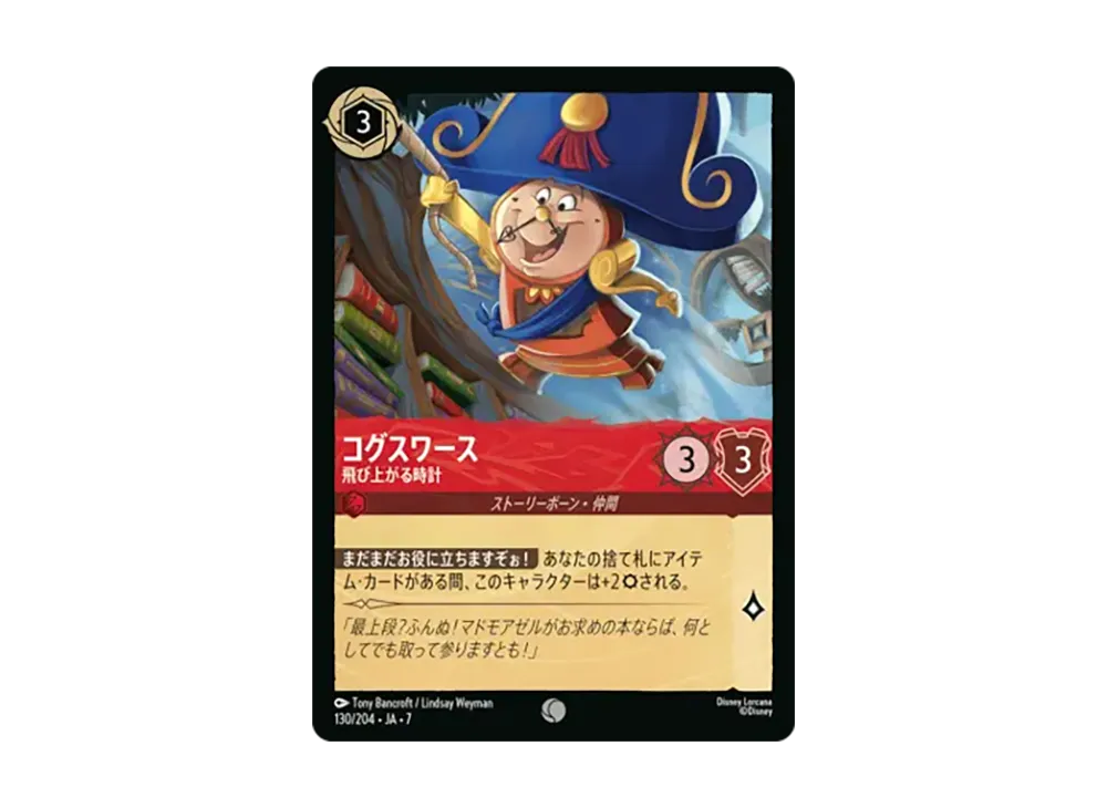 コグスワース - 飛び上がる時計 コモン :ホイル [130/204•JA•7]【日本語版】(ブースターパック「アーケイジアと魔法の島」)