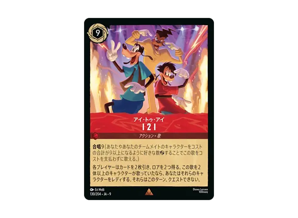 アイ・トゥ・アイ - I 2 I(アイ・トゥ・アイ) レア [130/204•JA•9]【日本語版】(「Fabled 特別プロモーションパックvol.2」)
