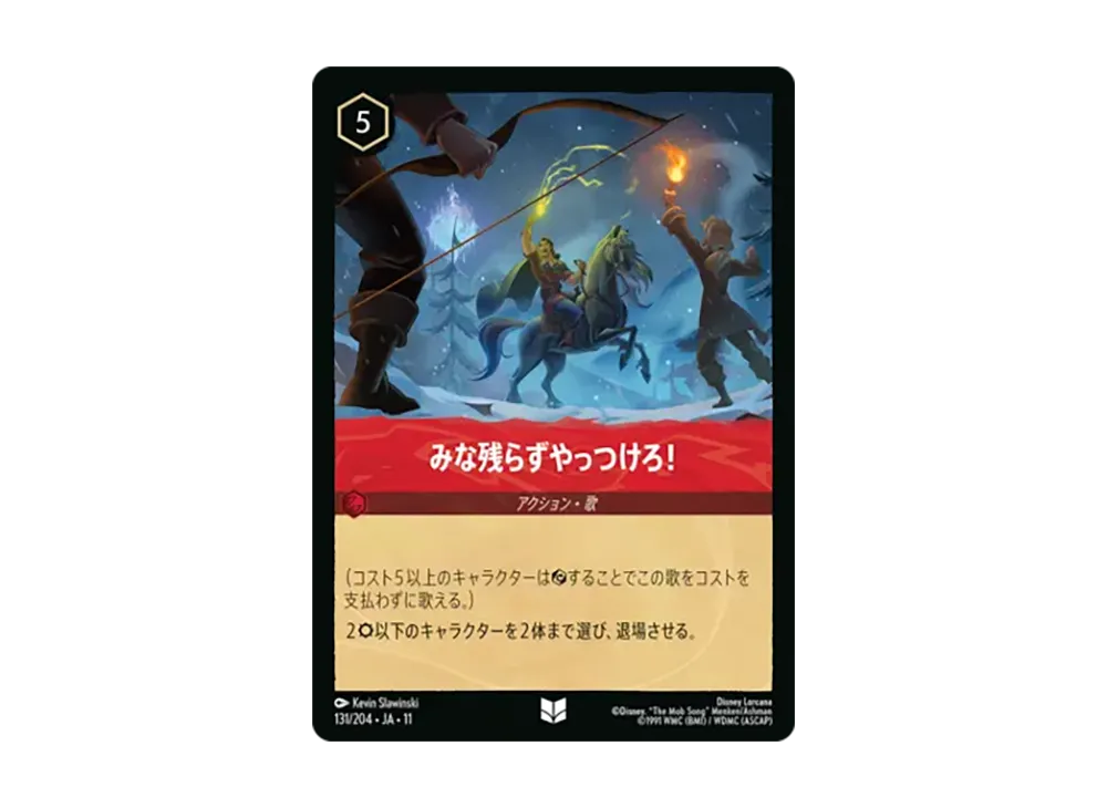みな残らずやっつけろ！ アンコモン [131/204•JA•11]【日本語版】(スタートデッキ「氷上の大冒険！」)