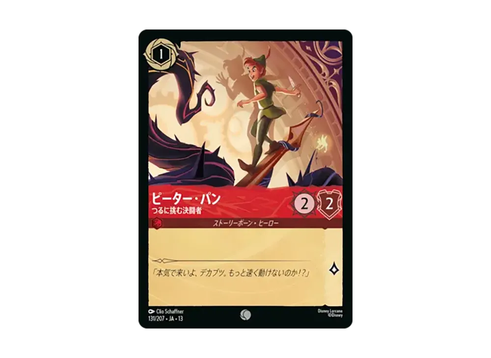 ピーター・パン - つるに挑む決闘者 コモン [131/207•JA•13]【日本語版】(ブースターパック「ヴァインズ・アタック!」)