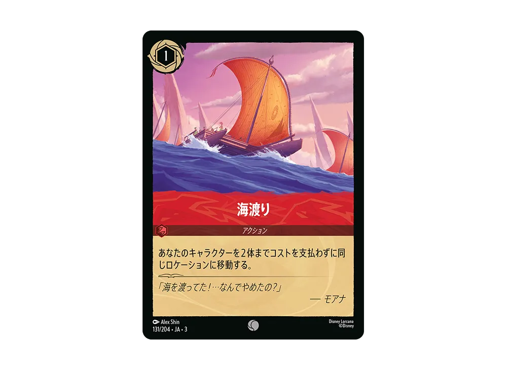 海渡り C :Foil [131/204 JA-3](Into the Inklands インクランド探訪)【日本語版】