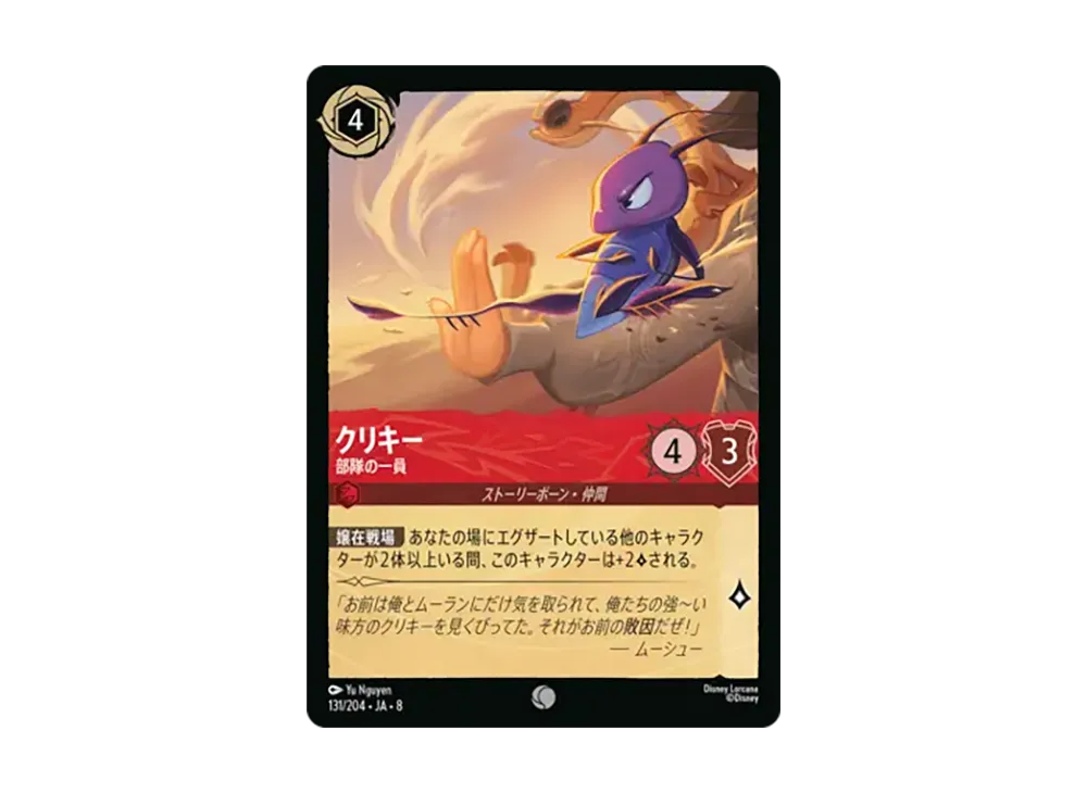 クリキー - 部隊の一員 コモン [131/204•JA•8]【日本語版】(ブースターパック「ジャファーの王権」)