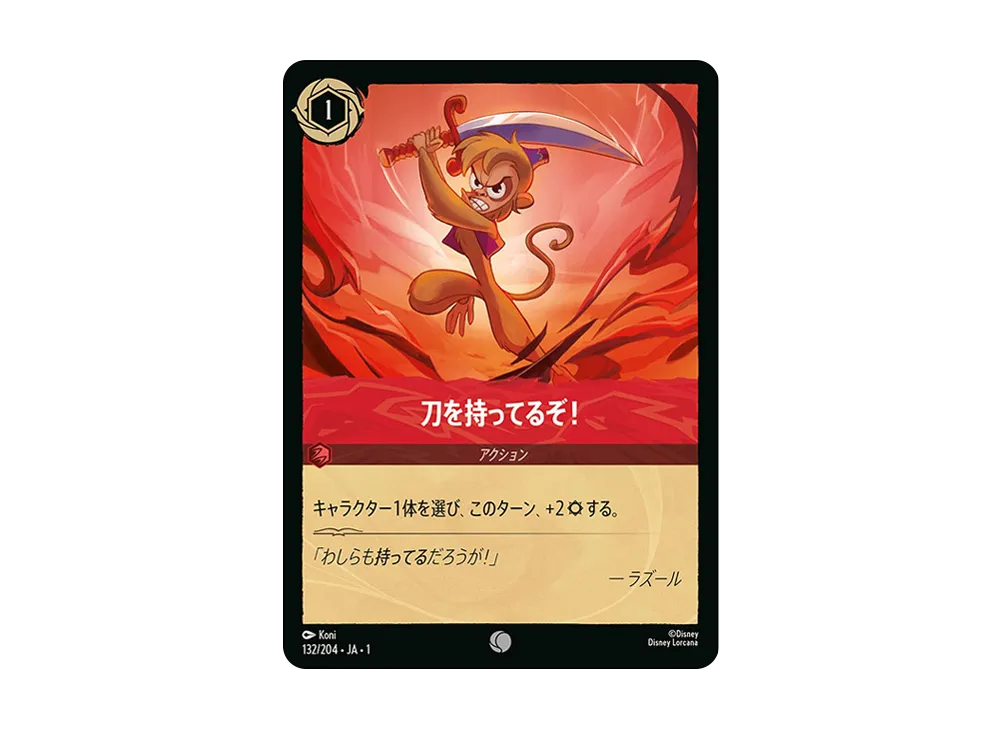 刀を持ってるぞ! C : ホイル [132/204 JA-1](ザ ファースト チャプター 物語の始まり)【日本語版】