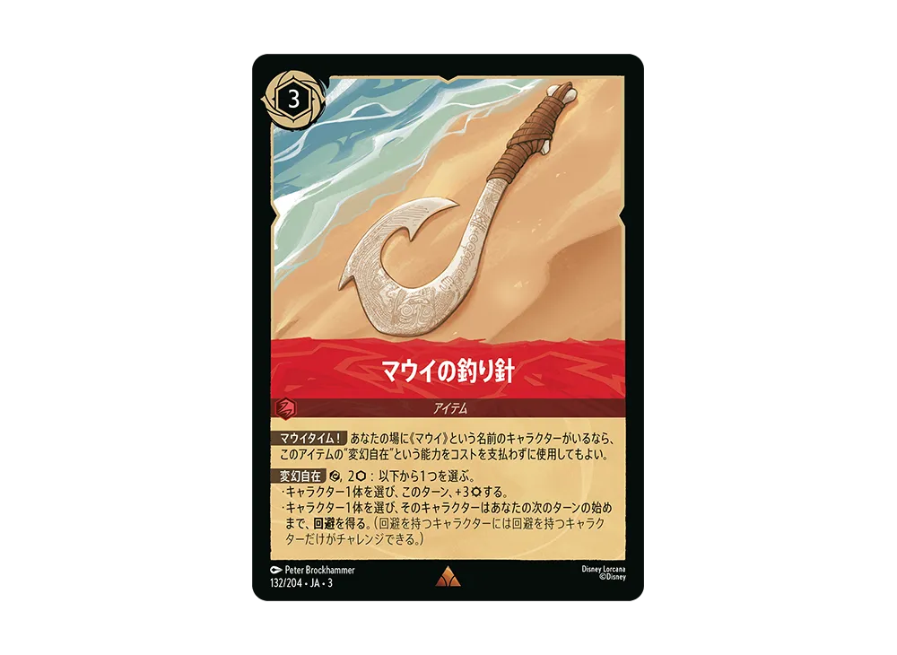 マウイの釣り針 R :Foil [132/204 JA-3](Into the Inklands インクランド探訪)【日本語版】