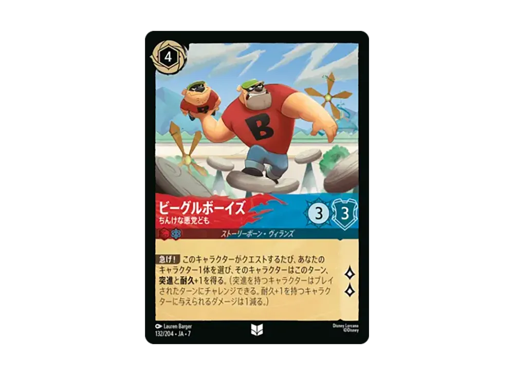 ビーグルボーイズ - ちんけな悪党ども アンコモン [132/204•JA•7]【日本語版】(ブースターパック「アーケイジアと魔法の島」)