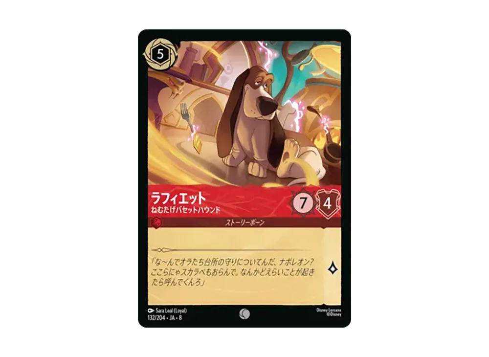 ラフィエット - ねむたげバセットハウンド コモン [132/204•JA•8]【日本語版】(ブースターパック「ジャファーの王権」)