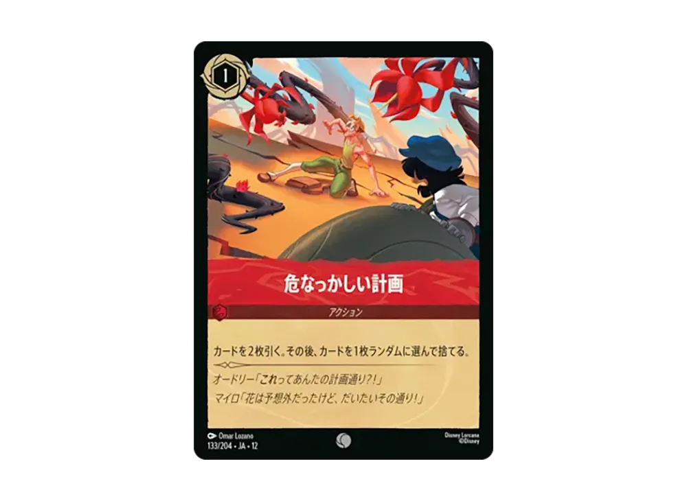 危なっかしい計画 コモン :ホイル [133/204•JA•12]【日本語版】(ブースターパック「未知なる彼方へ!」)