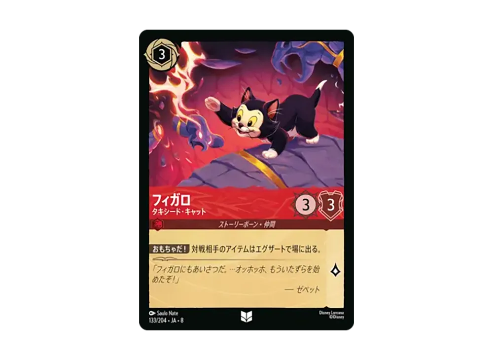 フィガロ - タキシード・キャット アンコモン :ホイル [133/204•JA•8]【日本語版】(ブースターパック「ジャファーの王権」)