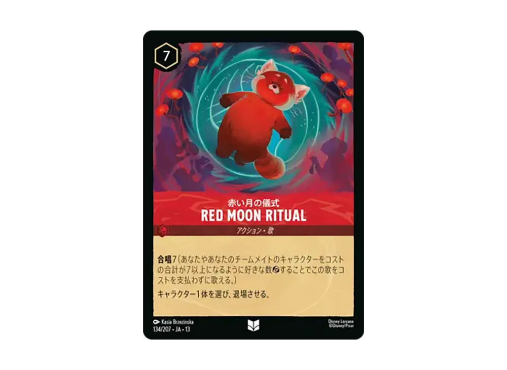 赤い月の儀式 - Red Moon Ritual アンコモン :ホイル [134/207•JA•13]【日本語版】(ブースターパック「ヴァインズ・アタック!」)