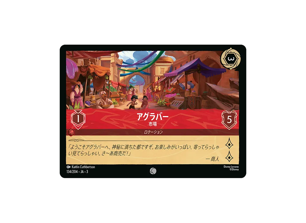 アグラバー - 市場 C :Foil [134/204 JA-3](Into the Inklands インクランド探訪)【日本語版】