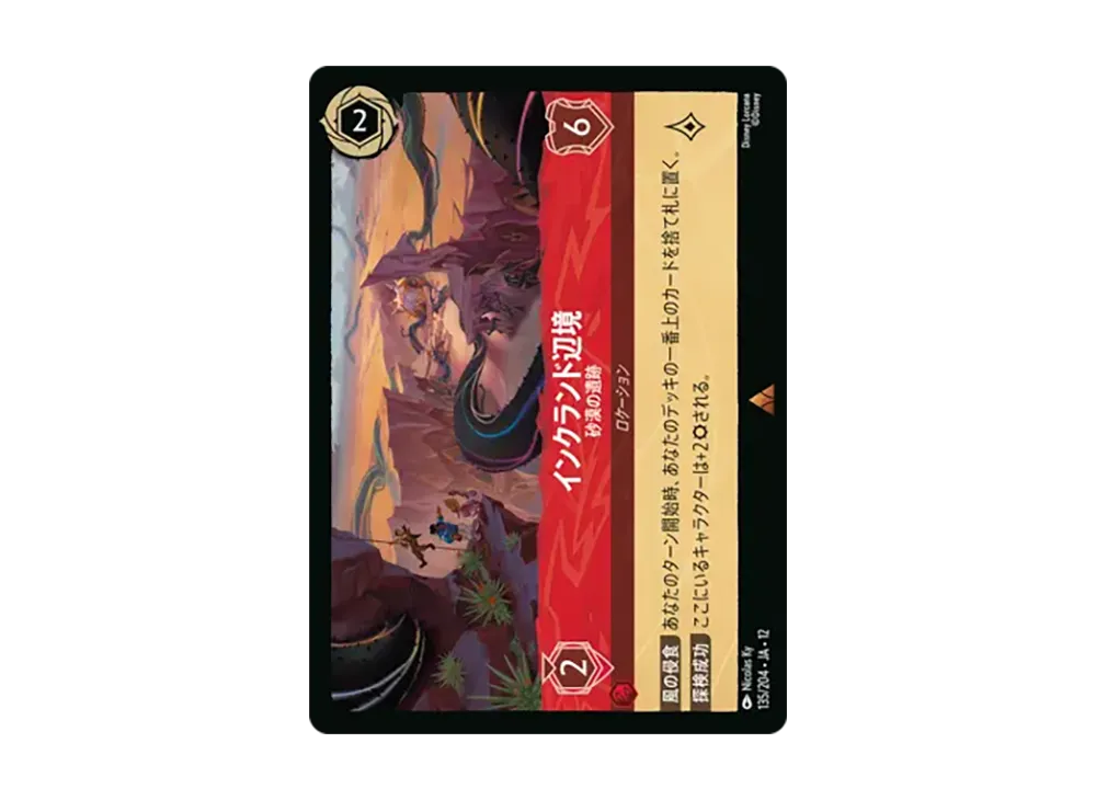 インクランド辺境 - 砂漠の遺跡 レア :ホイル [135/204•JA•12]【日本語版】(ブースターパック「未知なる彼方へ!」)