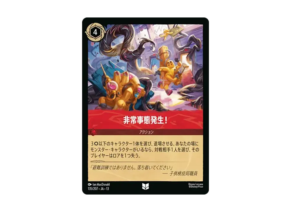 非常事態発生! アンコモン :ホイル [135/207•JA•13]【日本語版】(ブースターパック「ヴァインズ・アタック!」)