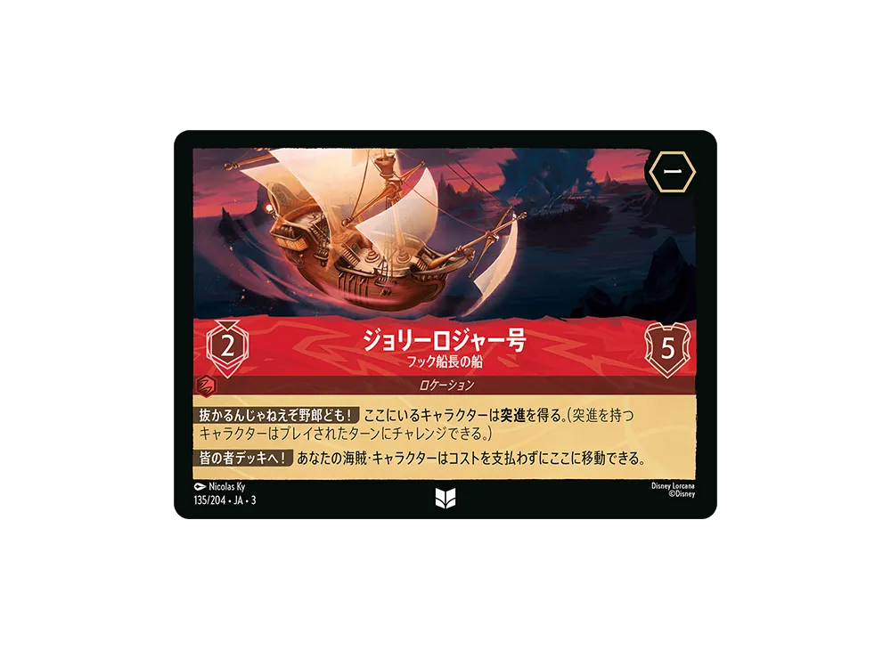 ジョリーロジャー号 - フック船長の船 UC :Foil [135/204 JA-3](Into the Inklands インクランド探訪)【日本語版】