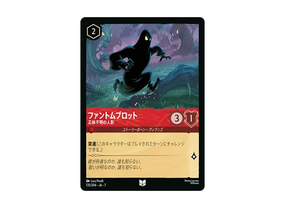 ファントムブロット - 正体不明の人影 アンコモン [135/204•JA•7]【日本語版】(ブースターパック「アーケイジアと魔法の島」)