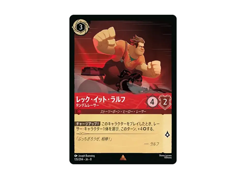 レック・イット・ラルフ - タンデムレーサー レア [135/204•JA•8]【日本語版】(ブースターパック「ジャファーの王権」)