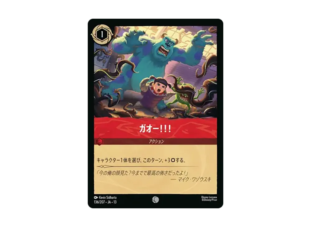 ガオー!!! コモン [136/207•JA•13]【日本語版】(ブースターパック「ヴァインズ・アタック!」)