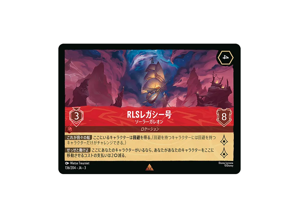RLSレガシー号 - ソーラーガレオン R [136/204 JA-3](Into the Inklands インクランド探訪)【日本語版】
