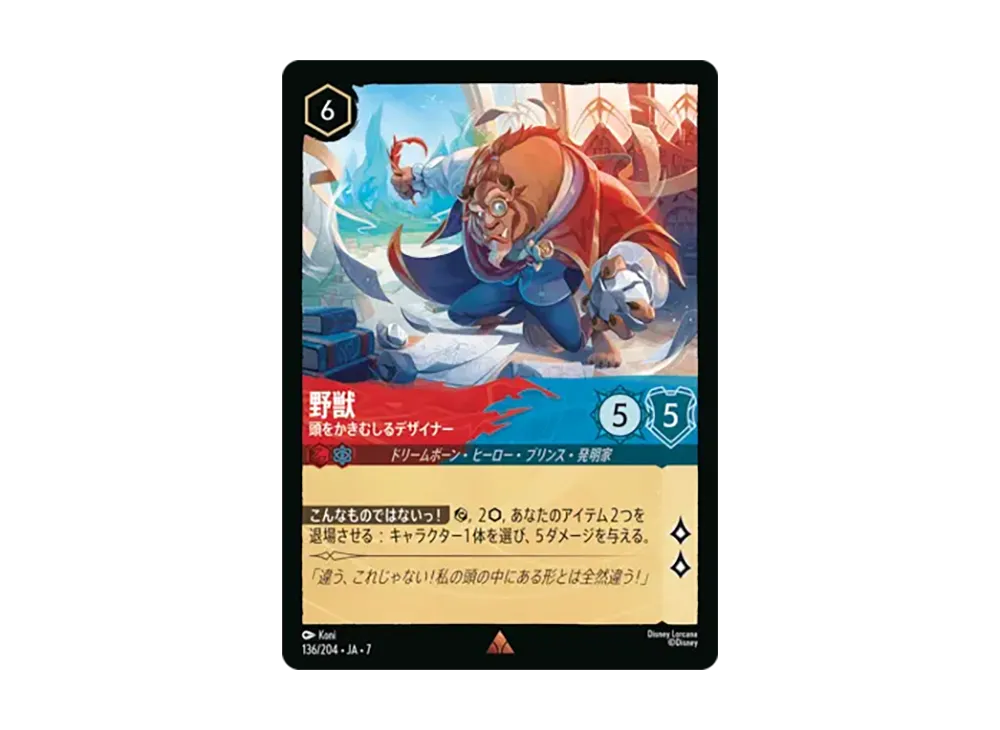 野獣 - 頭をかきむしるデザイナー レア [136/204•JA•7]【日本語版】(ブースターパック「アーケイジアと魔法の島」)