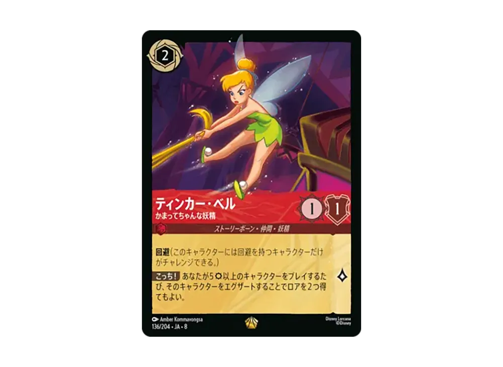 ティンカー・ベル - かまってちゃんな妖精 レジェンダリー :ホイル [136/204•JA•8]【日本語版】(ブースターパック「ジャファーの王権」)