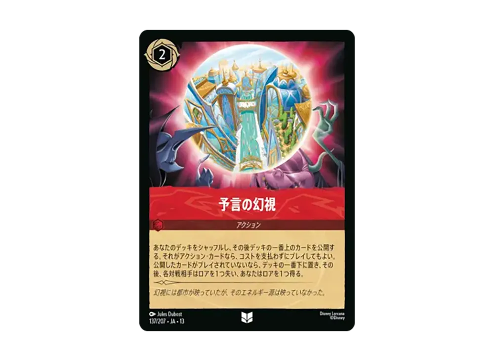 予言の幻視 アンコモン [137/207•JA•13]【日本語版】(ブースターパック「ヴァインズ・アタック!」)