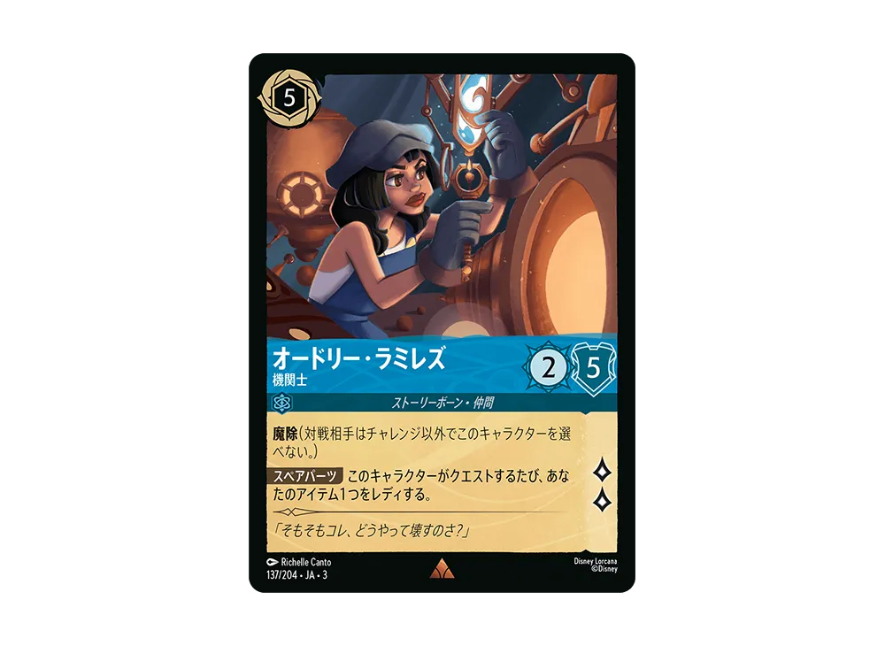 オードリー・ラミレズ - 機関士 R :Foil [137/204 JA-3](Into the Inklands インクランド探訪)【日本語版】
