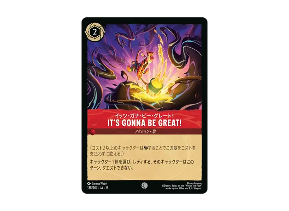 イッツ・ガナ・ビー・グレート! - IT’S GONNA BE GREAT! コモン [138/207•JA•13]【日本語版】(ブースターパック「ヴァインズ・アタック!」)