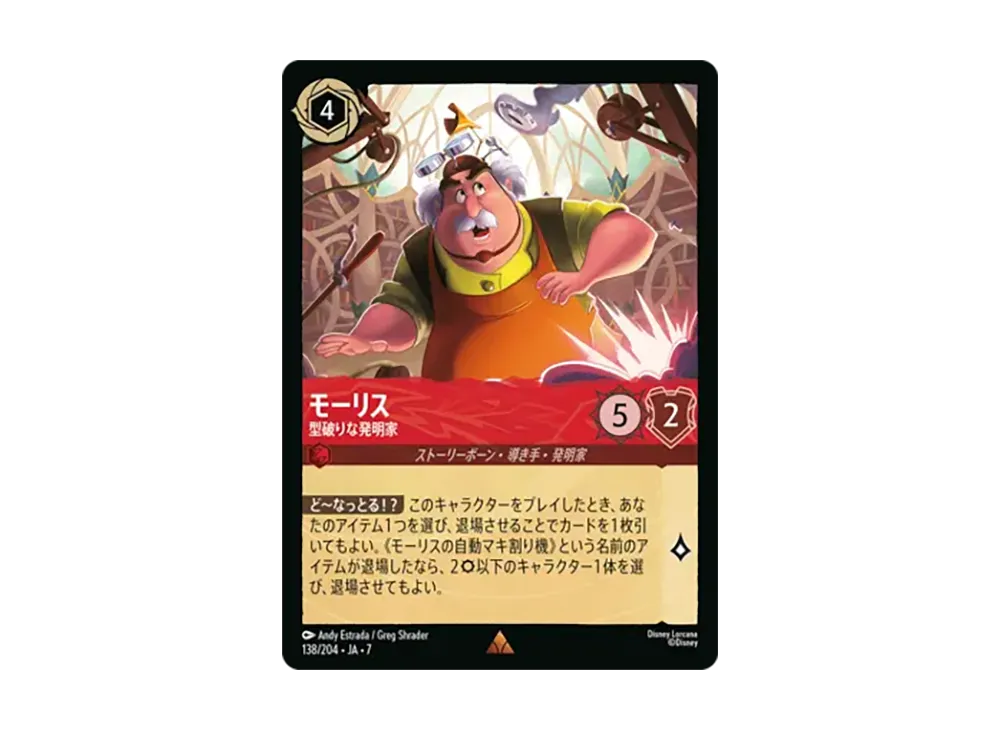 モーリス - 型破りな発明家 レア :ホイル [138/204•JA•7]【日本語版】(ブースターパック「アーケイジアと魔法の島」)