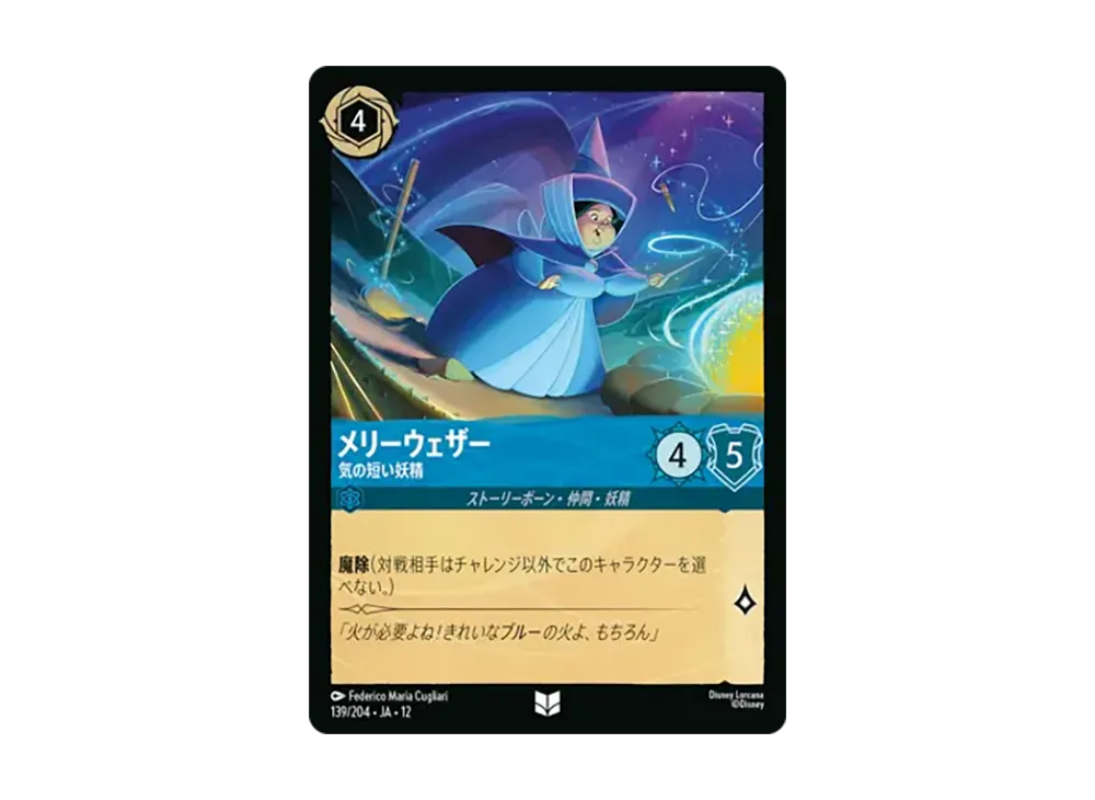 メリーウェザー - 気の短い妖精 アンコモン :ホイル [139/204•JA•12]【日本語版】(ブースターパック「未知なる彼方へ!」)