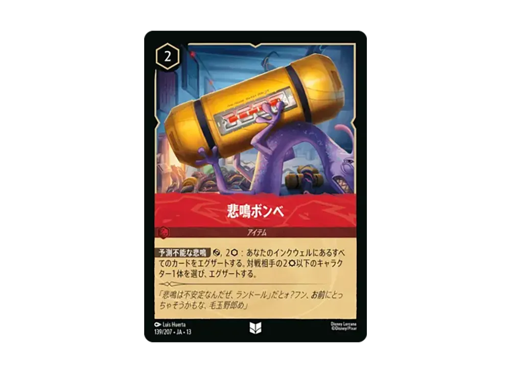 悲鳴ボンベ アンコモン [139/207•JA•13]【日本語版】(ブースターパック「ヴァインズ・アタック!」)