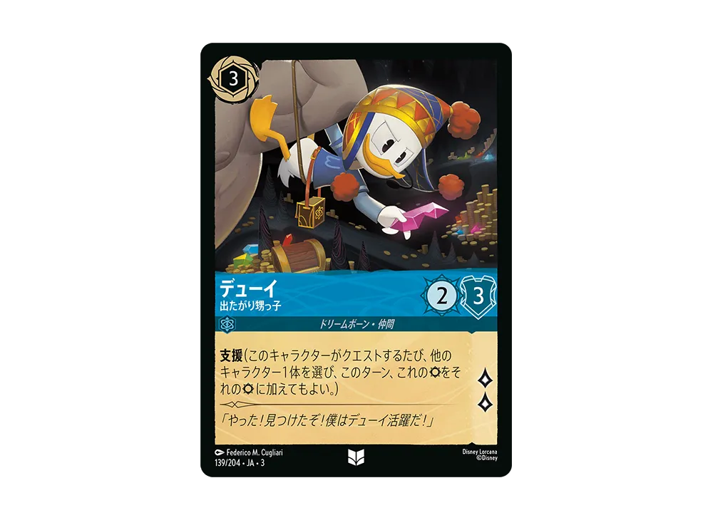 デューイ - 出たがり甥っ子 UC [139/204 JA-3](Into the Inklands インクランド探訪)【日本語版】
