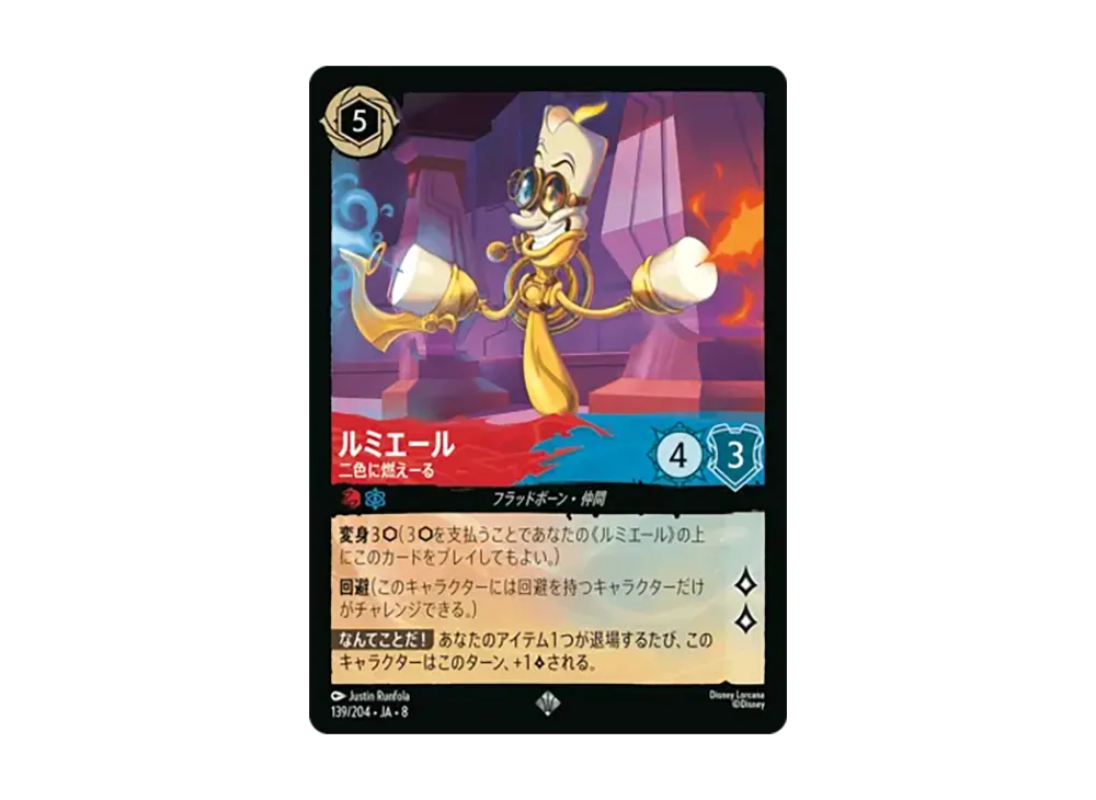 ルミエール - 二色に燃えーる スーパーレア :ホイル [139/204•JA•8]【日本語版】(ブースターパック「ジャファーの王権」)