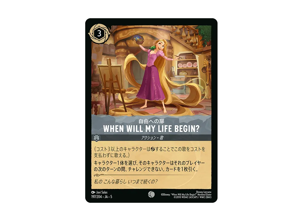 自由への扉 C [197/204 JA-5]【日本語版】(星々の輝き)