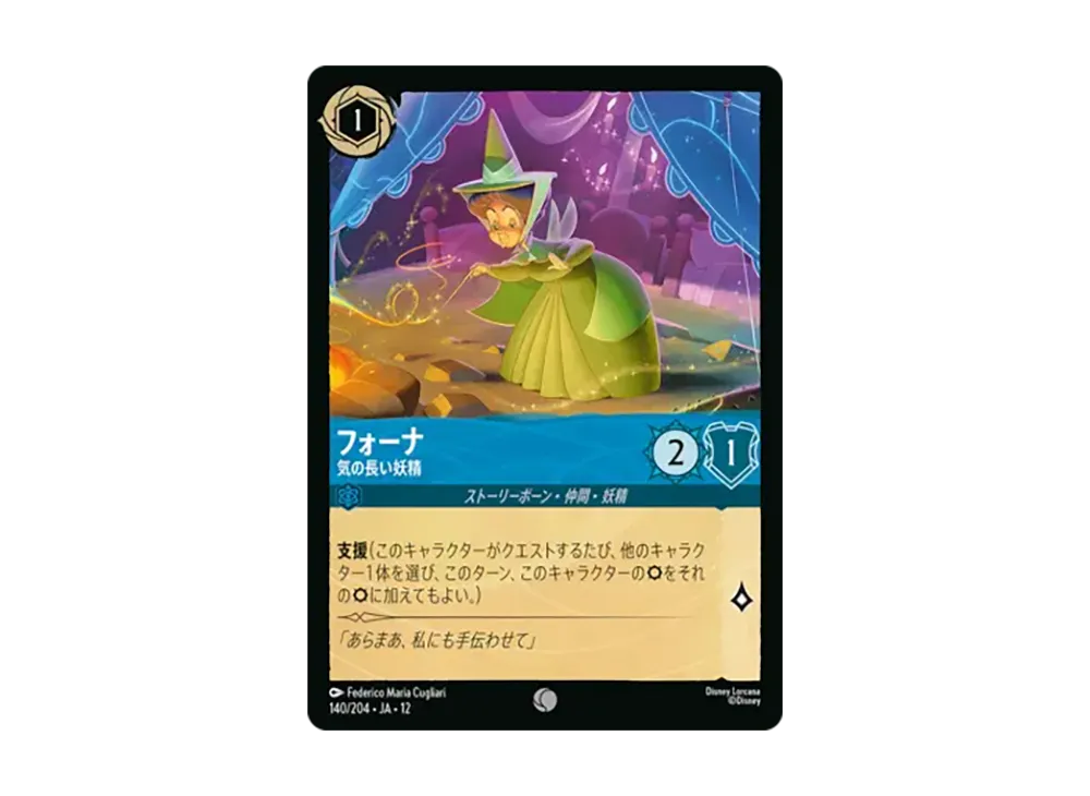フォーナ - 気の長い妖精 コモン :ホイル [140/204•JA•12]【日本語版】(ブースターパック「未知なる彼方へ!」)