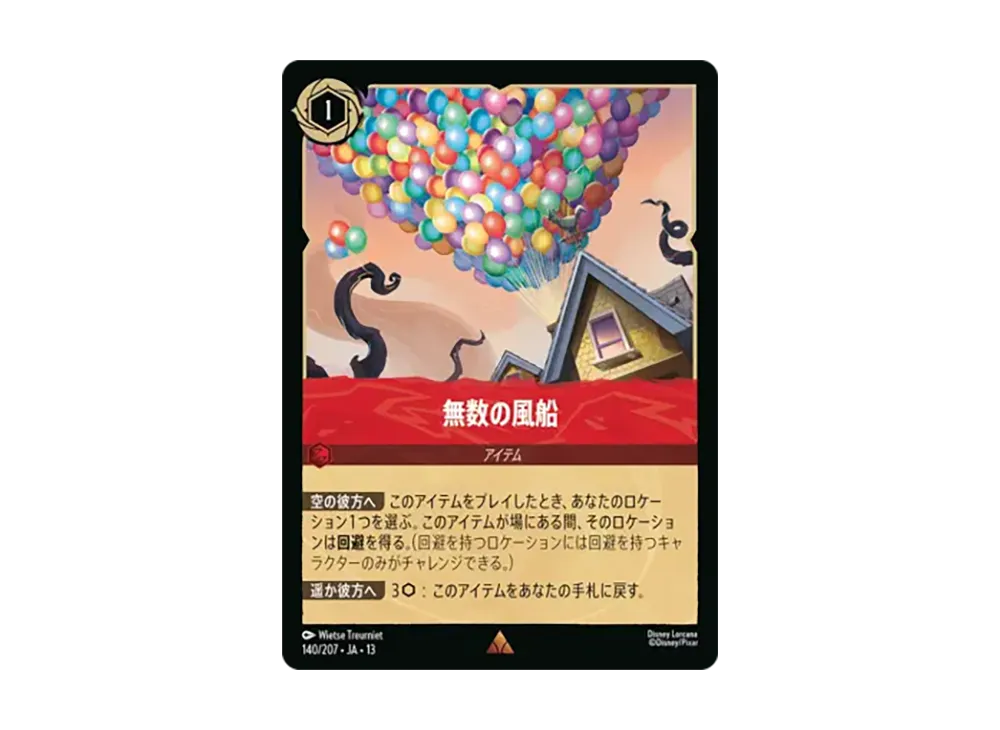 無数の風船 レア [140/207•JA•13]【日本語版】(ブースターパック「ヴァインズ・アタック!」)