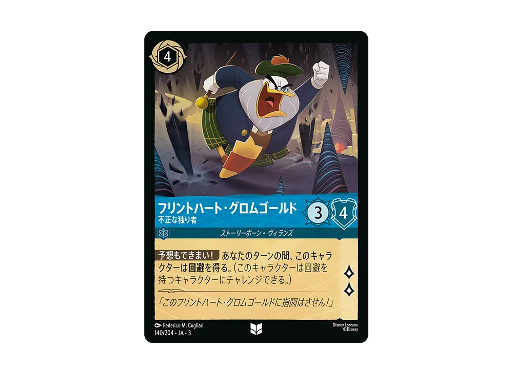 フリントハート・グロムゴールド - 不正な独り者 UC :Foil [140/204 JA-3](Into the Inklands インクランド探訪)【日本語版】
