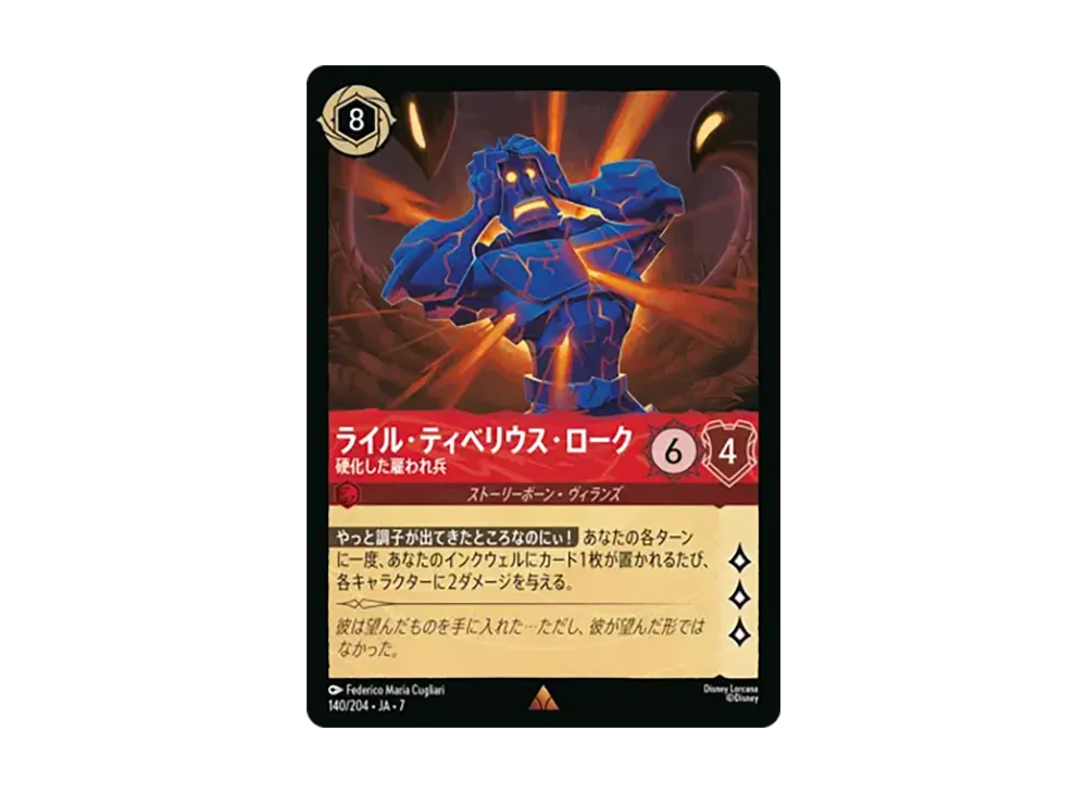ライル・ティベリウス・ローク - 硬化した雇われ兵 レア :ホイル [140/204•JA•7]【日本語版】(ブースターパック「アーケイジアと魔法の島」)