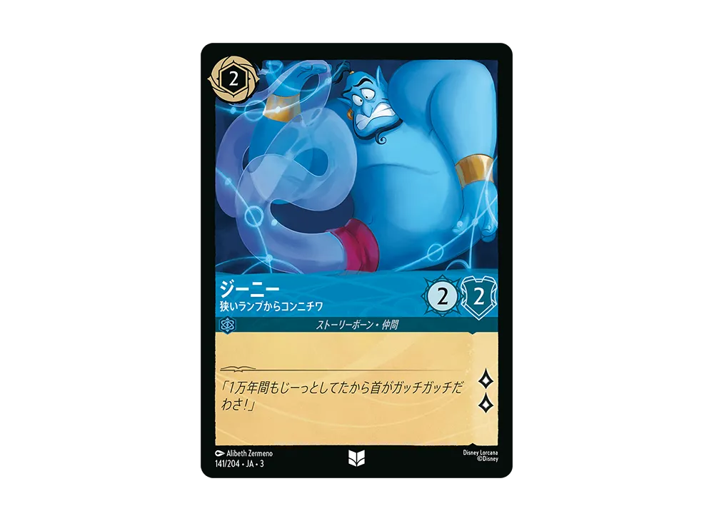 ジーニー - 狭いランプからコンニチワ UC :Foil [141/204 JA-3](Into the Inklands インクランド探訪)【日本語版】