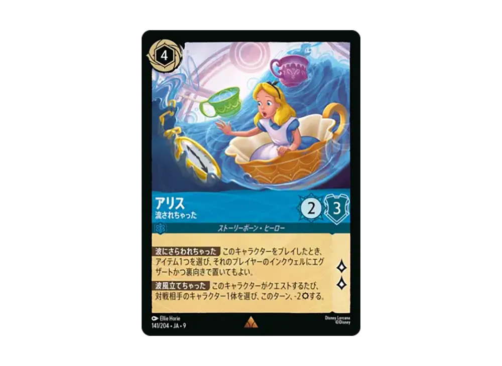 アリス - 流されちゃった レア :ホイル [141/204•JA•9]【日本語版】(「Fabled 特別プロモーションパックvol.2」)
