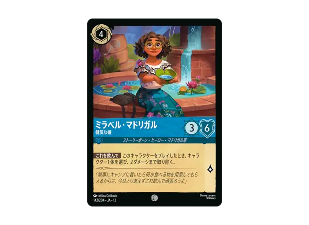 ミラベル・マドリガル - 健気な娘 コモン :ホイル [142/204•JA•12]【日本語版】(ブースターパック「未知なる彼方へ!」)