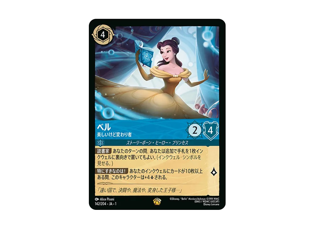 ベル - 美しいけど変わり者 L : ホイル [142/204 JA-1](ザ ファースト チャプター 物語の始まり)【日本語版】