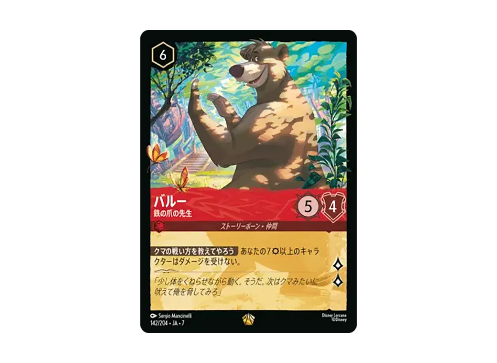 バルー - 鉄の爪の先生 レジェンダリー :ホイル [142/204•JA•7]【日本語版】(ブースターパック「アーケイジアと魔法の島」)