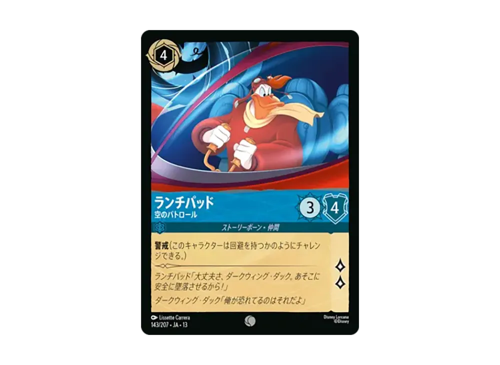 ランチパッド - 空のパトロール コモン [143/207•JA•13]【日本語版】(ブースターパック「ヴァインズ・アタック!」)