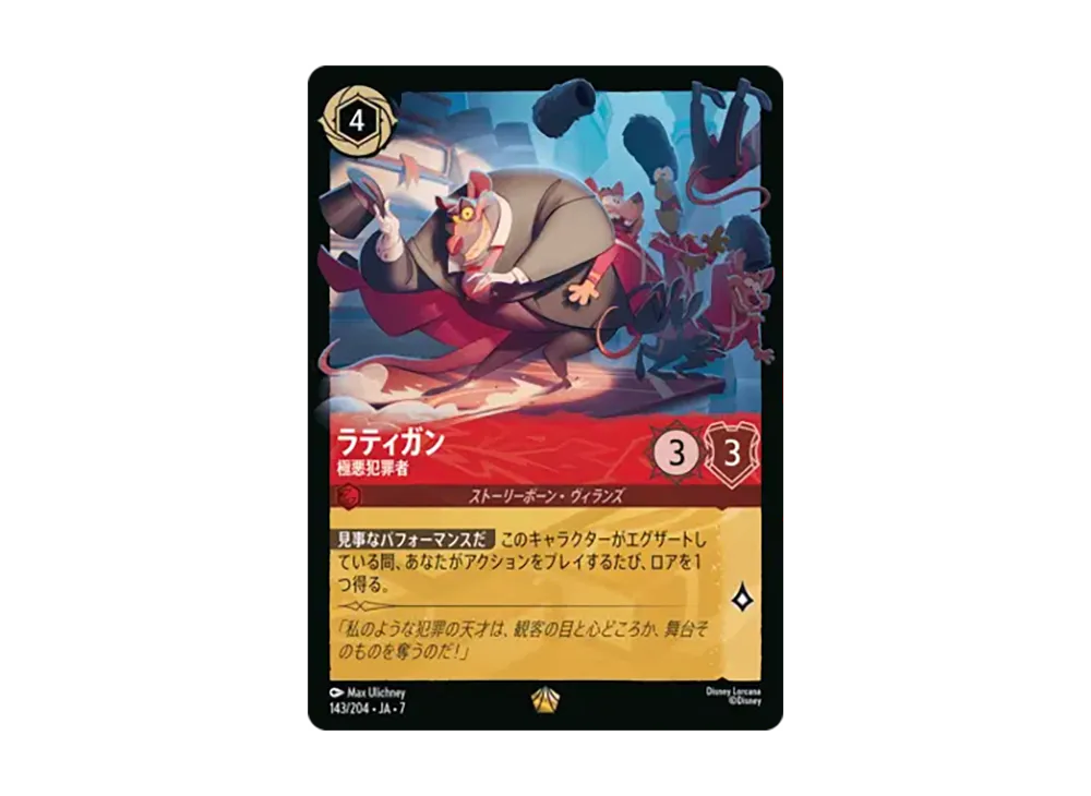 ラティガン - 極悪犯罪者 レジェンダリー :ホイル [143/204•JA•7]【日本語版】(ブースターパック「アーケイジアと魔法の島」)