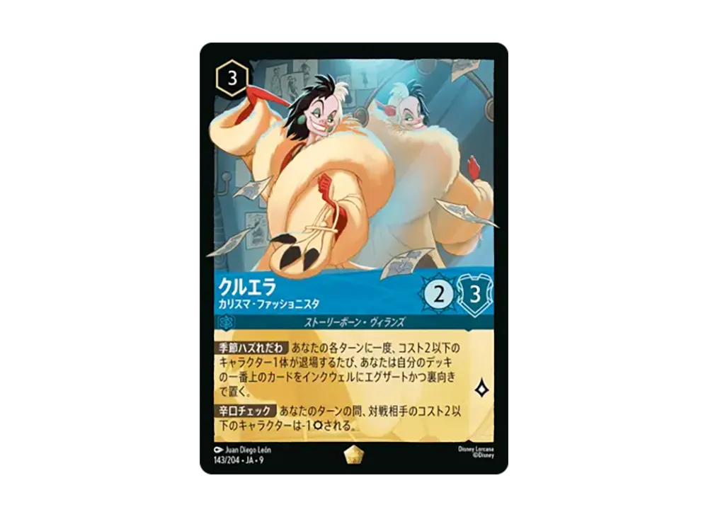 クルエラ - カリスマ・ファッショニスタ レジェンダリー [143/204•JA•9]【日本語版】(「Fabled 特別プロモーションパックvol.2」)