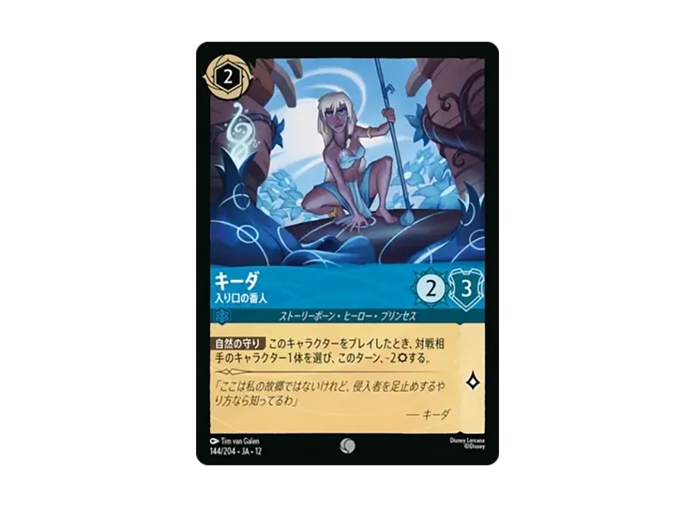 キーダ - 入り口の番人 コモン :ホイル [144/204•JA•12]【日本語版】(ブースターパック「未知なる彼方へ!」)