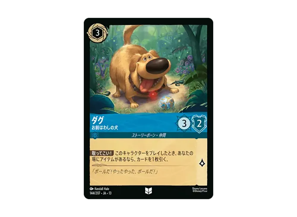 ダグ - お前はわしの犬 アンコモン [144/207•JA•13]【日本語版】(ブースターパック「ヴァインズ・アタック!」)
