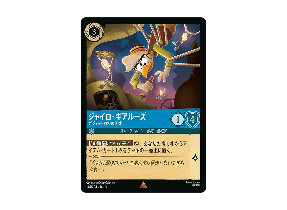 ジャイロ・ギアルーズ - ガジェット作りの天才 R :Foil [144/204 JA-3](Into the Inklands インクランド探訪)【日本語版】
