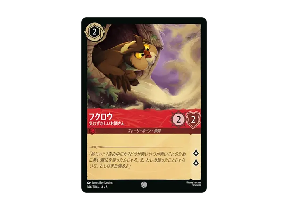 フクロウ - 気むずかしいお隣さん コモン [144/204•JA•8]【日本語版】(ブースターパック「ジャファーの王権」)