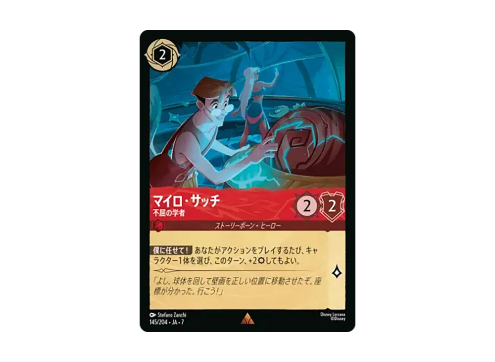 マイロ・サッチ - 不屈の学者 レア [145/204•JA•7]【日本語版】(ブースターパック「アーケイジアと魔法の島」)