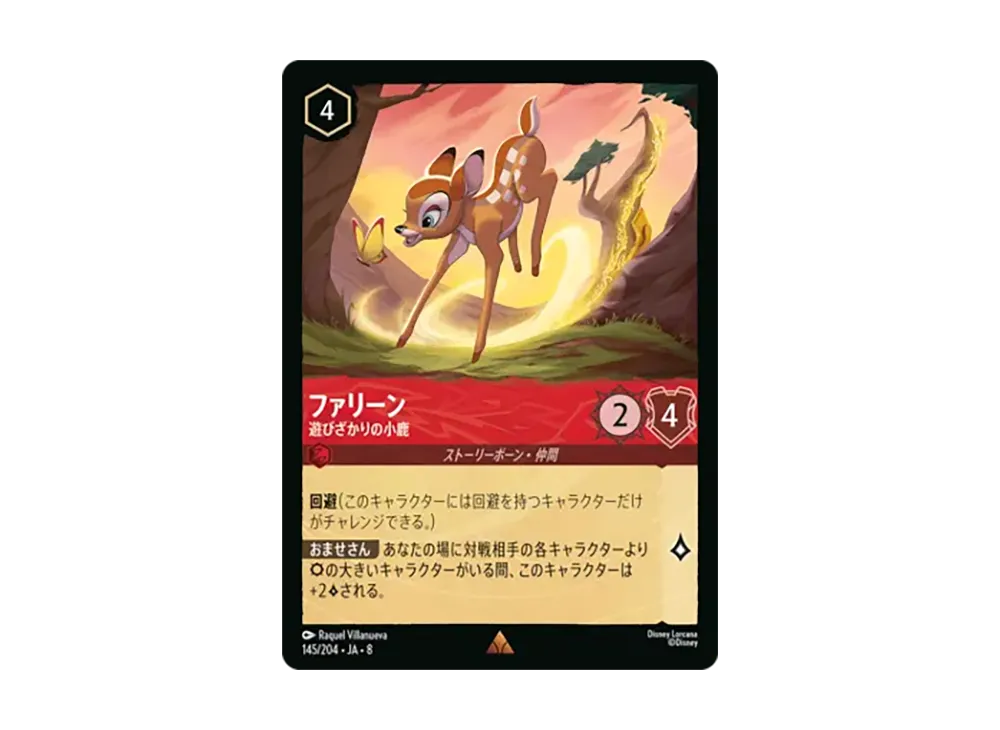 ファリーン - 遊びざかりの小鹿 レア :ホイル [145/204•JA•8]【日本語版】(ブースターパック「ジャファーの王権」)